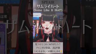 【 #歌枠切り抜き 】歌うま新人Vsingerが『サムライハート (Some Like It Hot!!)』歌ってみた #たんたんめん #vtuber #新人vtuber #歌ってみた #shorts