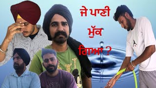 ਜੇ ਪਾਣੀ ਮੁੱਕ ਗਿਆ ? Please save water || Sandhu pictures