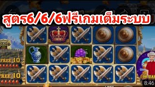 slot roma จัดแนวทาง 6/6/6 ทุน60เบท60กด60รอบ บวกไม่ เยอะ กดเองต่อ เบท 150/300 บวกยับ