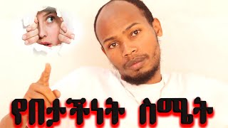 የበታችነት ስሜት ምንድነው? ምንጩስ?