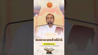 વંદનમાં વસ કરવાની શક્તિ છે. || Vandan ma vas karavani sakti che || શાસ્ત્રી કૌશિકભાઈ ભટ્ટ