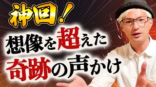 【神回】勉強サッパリの子どもが「ある声かけ」で豹変。【当然学力アップ】【さらに学級の一体感もアップ】…もはや奇跡の声かけです。