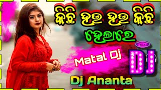 Kichi Hau Hau Kichi Helare Dj | Odia Dj Sabmalpuri Song | DJ Ananta Glpd 😍