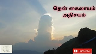 தென் கைலாயம் வெள்ளிங்கிரி ஆண்டவர் / அதிசயம்