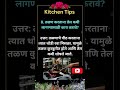 तळण तेल कमी लागण्याचा उपाय कुरकुरीत तळणासाठी खास टिप्स kitchentips saritaskitchen aapliaaji