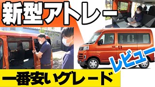 【ターボ車】新型アトレー　レビュー