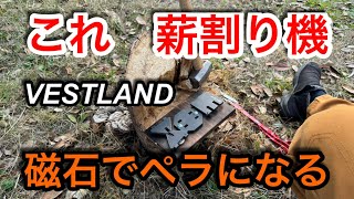 【キャンプ道具編】分解式のクサビを磁石で板にくっ付けたら携帯型の薪割り機になった