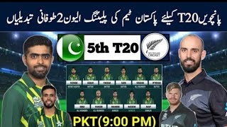 Pakistan vs New Zealand 5th T20 Match | Time table changed | Pak vs NZ 5th T20 Match Today