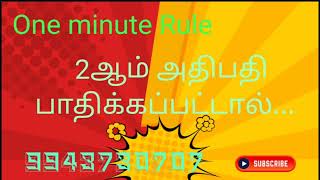 One minute Rule/ இரண்டாம் அதிபதி பாதிக்கப்பட்டால்....#9943730707