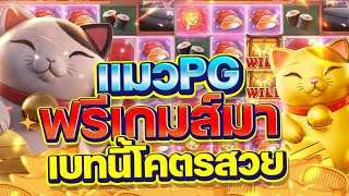 สล็อตแตกง่าย สล็อตpg สล็อตเว็บตรง สล็อตวอเลท สล็อต slot pg เว็บตรง