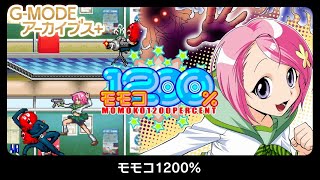 モモコ1200% 【G-MODEアーカイブ+】 スイッチ