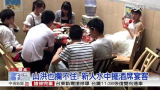 暴雨襲江西.湖北! 新人泡水擺酒席宴客│中視新聞 20160605