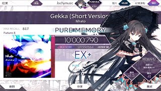 【Arcaea】Gekka (Short Version)-Nhato (Future LV 8) PM10,000,790pts【遊魚jochy 音遊記錄】