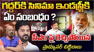 Producer Chittibabu Hot Comments On Gaddar Awards | CM Revanth Reddy | First Telugu digital