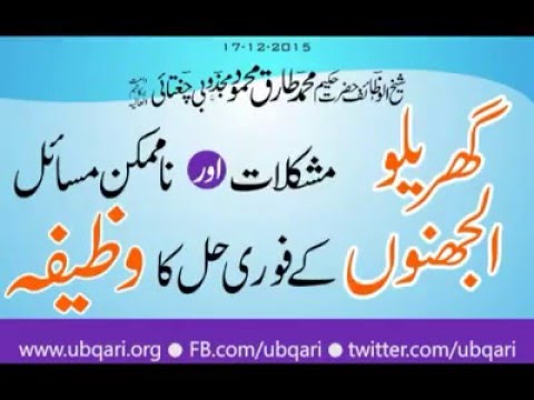 Wazifa For Everything Hakeem Tariq Mehmmod Ubqari - YouTube