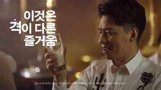 역시! 칭따오엔 정상훈! CF 광고 정상훈 칭따오 이것은 격이 다른 즐거움 편 30s 2018