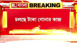 West Bengal News | মালদহে CID হানা। গাজোলে মাছ ব্যবসায়ী জয়প্রকাশ সাহার বাড়িতে CID.