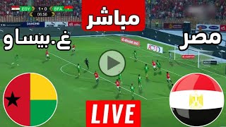 رد فعل || مباراة مصر ضد غينيا بيساو اليوم تصفيات كأس العالم | رد فعل مباريات اليوم | منتخب مصر