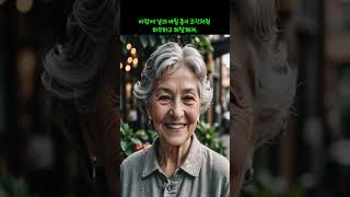 79세 할머니의 명언 현실긍정명언 인생명언 현실조언 긍정명언 나이들수록 조심해야 할 것 인간관계 철학 지혜 오디오북 좋은글