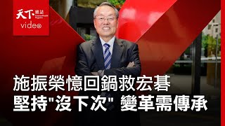 【創造時代的人】宏碁創辦人施振榮：IT創業家的宿命 將變革當常態