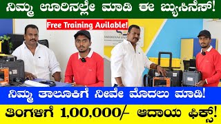 Village Side Business | Upto 1Lakh Income Monthly | Business Ideas In Kannada | Business Ideas