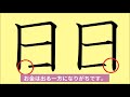 金運を呼ぶお金持ちになる文字の書き方　簡単金運３