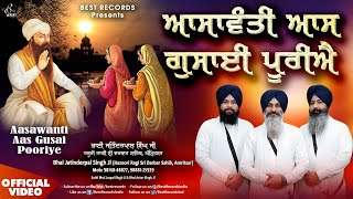 Aasavanti Aas Gusayin Puriye - Bhai Jatinderpal Singh - New Shabad Gurbani Kirtan 2024 -Best Records