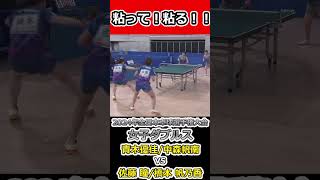 【全日本卓球2024】これぞ国内トップクラスのカットマン達！！【橋本帆乃香/佐藤瞳vs青木優佳/中森帆南】#shorts #short #卓球#pingpong #tabletennis