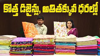 మీకోసం కొత్త డిజైన్లు వచ్చేసాయ్ తక్కువ ధరల్లో |Latest collection budget Range