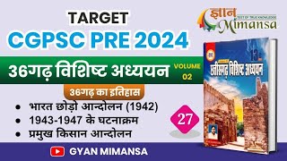 27_भारत छोड़ो आंदोलन I 1943-47 राजनीतिक विकास | किसान आन्दोलन l BY ANIL CHANDRAKAR CGPSC l CGVYAPAM