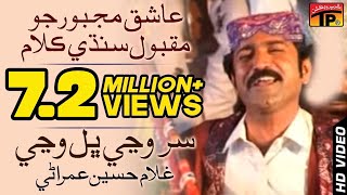 Sir Wanjen Bhal Wanjen | Ghulam Hussain Umrani | Album 26 | Sindhi Songs | Thar Production