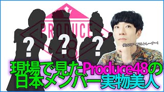 (ENG) 3Japanese members who were surprised by the real thing in Produce 48