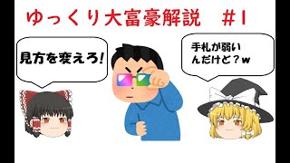 【ゆっくり大富豪解説】#1 手札の強さとは？ 組数という考え方【中級者向け】