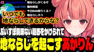 【雑談】ぶいすぽ興味ない疑惑をかけられて地ならしを起こすあかりん【夢野あかり/ぶいすぽ切り抜き】