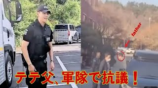 BTSテテ父親が軍隊での息子の扱いに抗議！家族愛と社会的改革を促す衝撃の出来事