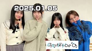 日向坂46の「ひ」上村ひなの 髙橋未来虹 森本茉莉 山口陽世　2025年01月05日