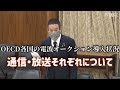 【浜田が斬る】電波オークション実態【国会審議切り抜き】