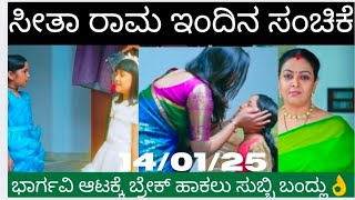 ಭಾರ್ಗವಿ ಆಟಕ್ಕೆ ಬ್ರೇಕ್ ಹಾಕಲು ಸುಬ್ಬಿ ಬಂದ್ಲು👌👏 Seetha Rama Today's Episode Review