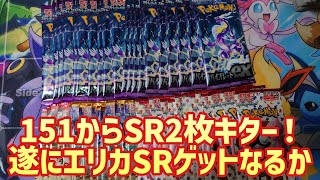 【ポケカ】ポケモンカード151である意味奇跡が起きるｗ【ポケモンカード151】【クレイバースト】【スノーハザード】