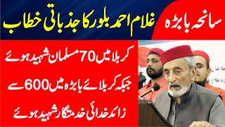 ANP | Ghulam Ahamad Emotional Speech On Youm E Babara