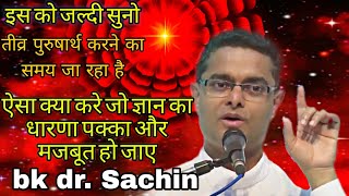 A-Z Dharana karne ki bidhi, bk dr.Sachin Bhai  \