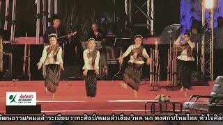 งานเทศกาลไหมนานาชาติ ขอนแก่น ที่ 10 ธันวาคม 2567