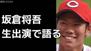 坂倉将吾「1年目プロの投げる球にビックリした」 広島カープ 2019年1月7日