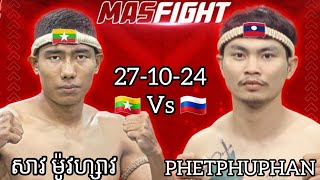 សាវ ម៉ូវហ្សាវ 🇲🇲 Vs 🇷🇺 PHETPHUPHAN SOR.SINGYAI 27 October 2024