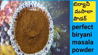 hyderabad biryani masala powder| హైదరాబాద్ పర్ఫెక్ట్ బిర్యానీ మసాలా పోడరు