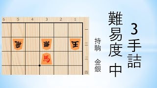 【詰将棋】3手詰  日本将棋連盟 2023/5/29