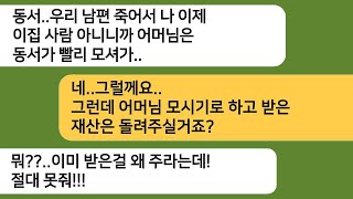 아주버님이 사고로 떠나자 병든 시모를 우리집에 모셔온 형님..시모가 나한테 준 서류를 형님한테 보여주자 대반전이 펼쳐지는데[라디오드라마][사연라디오][카톡썰]