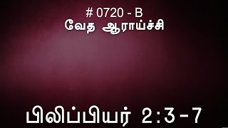 #TTB பிலிப்பியர் 2:3-7 (0720-B) - Philippians Tamil Bible Study