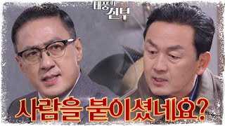 서로를 불신하며 갈등의 골이 깊어지는 손창민·차광수 [태풍의 신부] | KBS 221214 방송