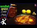 Lemon Pickle | (कागतीको अचार) | How to make Lemon Achar | Yummy food world 🍴56